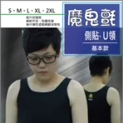 北野station-束胸-魔鬼氈款U領