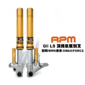 RPM Gll LS 頂級氣瓶倒叉 前避震器 輻射款 RPM