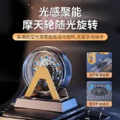 【嘉能】摩天輪太陽能車載擺件車內除異味中控臺高級汽車品裝飾免運