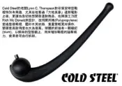 〈刀之林〉COLD STEEL印地安戰斧棍棒