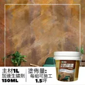 【🌈卡樂屋】 青葉 水性仿鏽漆 青葉仿鏽漆 仿銹漆 藝術漆 工業風 復古 斑駁