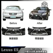 凌志 LEXUS ES 2007‑2012年式 升級2018年式 前保桿套組 XV40 老改新