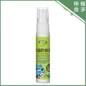 【隔日到達｜台灣生產】抗菌防蚊液30ml(艾草檸檬香茅)｜兒童適用 不含樟腦 輕巧好攜帶