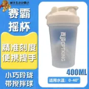 搖搖杯 健身搖搖杯 奶昔杯 搖杯 運動水壺 賽霸搖搖杯運動水杯便攜健身運動男女蛋白粉搖杯400ml