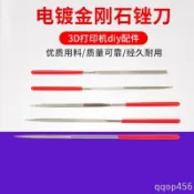 電子配件💯3D打印模型銼刀金剛石什錦扁平半圓方三角橢圓小銼刀打磨套裝工具
