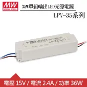 【良興購物網】MW明緯 LPV-35-15 單組15V輸出LED光源電源供應器(35W)
