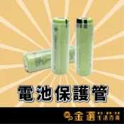 (店+)18650電池套管 18650鋰電池 電池保護套管 保護套 保護管 保護筒