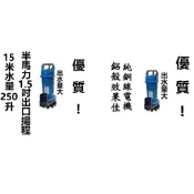 揚程10M大 出水口1吋鋁殼1/2馬力24小時使用 1馬力每分鐘400升 沉水幫浦 沉水泵浦 沉水馬達 抽水馬達