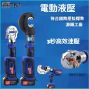 可開發票充電式電動液壓鉗便攜式鋰電壓線鉗銅線鼻子二合一小型電纜壓線鉗 電動壓管鉗 充電式液壓鉗 壓接機 不銹鋼 端子鉗