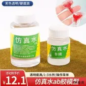 diy水景模型幼兒園微景觀場景造景假仿真水ab膠水液體環氧樹脂膠
