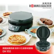 【德國 ROMMELSBACHER 諾曼百赫】奧斯卡主廚歐姆蛋機 OM 950 歐姆蛋/鬆餅機 OM950