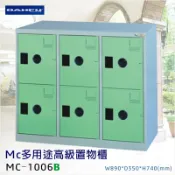 OL辦公生活用品 【台灣製造】大富 多用途高級置物櫃 MC-1006B 辦公設備 鐵櫃 辦公櫃 雜物櫃 鐵櫃 收納櫃 鞋櫃 員工櫃 櫃子