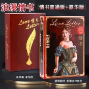 情書桌遊含日版擴展中文版 成人愛情雙人2人休閑聚會桌靣遊戲卡牌