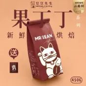 豆豆先生  衣索比亞果丁丁系列 新鮮咖啡豆 可開發票 免費磨豆 ｘ CQI品質鑑定師操刀【買一送一】