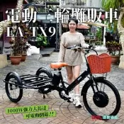 德爾綠能 台灣品牌實體展售【EA-TX9✦電動三輪攤販車✦48V1000W強力馬達可倒車】台灣製造 電動三輪攤販車