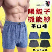 [衣襪酷] Light&Dark 陽離子寬鬆四角褲 寬鬆內褲 寬鬆平口褲 男內褲 男生內褲 LD-812