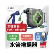 (店+)水管捲揚器 台灣出貨 開立發票 10米/15米/20米 自動水管車 自動伸縮捲管器 水管捲管器-輕居家-C