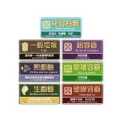 【ARRYN HOUSE】7入 垃圾分類貼紙 磨砂防水 ER0577(資源回收貼紙 回收分類標示 廚餘 塑膠紙類 鋁玻璃容器)