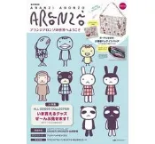 ARANZI ARONZO 阿朗基 阿龍佐的世界 特刊 附手提袋中袋 (可馬上寄出)