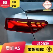 極樂藏寶閣 【流光跑馬掃描】奧迪A5尾燈 改裝尾燈 LED尾燈 流水轉向 後尾燈總成 專車專用 無損安裝 適用於08-16款