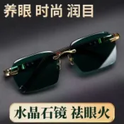帝王墨綠水晶眼鏡大石頭鏡天然水晶太陽鏡清涼潤目養眼護目高檔鏡