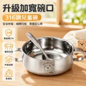 316L不鏽鋼兒童碗 雙耳防燙飯碗 加寬口嬰兒輔食碗 升級加厚一體成型 台灣出貨