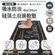 JOJOGO 吸油吸水珪藻土廚房地墊 廚房軟墊 珪藻泥軟地墊 珪藻軟地墊 硅藻土地墊 硅藻泥 瞬吸墊 軟地墊 浴室軟墊