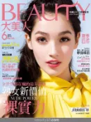 【Hami書城】BEAUTY大美人118期 精華版 (電子雜誌)