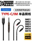 【滿300出貨】適用華為蘋果IphoneTYPE-C 鐵三角ATH-IM50 IM70 IM03 IM04耳機