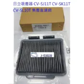 1組2入 日立吸塵器集塵盒濾網 CV-SK11T CV-SJ11T CV-SL10T(CV-SJ10T不適用)