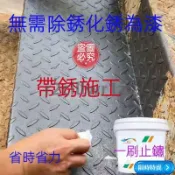 💯免運在台💯帶銹轉化底漆 水性金屬漆 防銹 除銹 鐵銹轉化劑 彩鋼瓦翻新 鐵皮屋翻新 鐵門漆 圍欄漆 鐵鏽漆fdwe