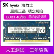 滿天星百貨 海力士SKhynix DDR3 4G/8G 1333 1600筆記本電腦內存條PC3L-12800