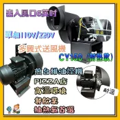 CY150 高溫環境最愛 煎台 炸台 抽油煙機 耐熱型 透浦式鼓風機 耐熱風車 抽熱風鼓風機 鼓風機 風車 多翼式風車