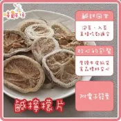 【嘻饈仔現貨】鹹檸檬片 料理檸檬片 沖泡檸檬片 鹹檸七 檸檬乾 檸檬水 果乾 古早味蜜餞 零食