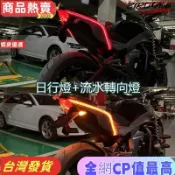⚡機車LED燈條流水轉向燈摩托車SFD雅馬哈VJR125導光條方向燈轉向流光淚眼燈雙色燈眉裝飾燈帶 後尾燈 機車改裝