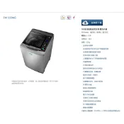 (台灣三洋)（完售）公司貨15KG變頻洗衣機SW-15DAG另售NA-V150MTS..SW-15DV10
