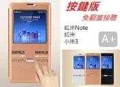 【A+3C】開窗B 加強版 免掀蓋 接聽 紅米note 紅米 1S 小米3 小米4 智慧皮套 支架皮套 手機套 保護套