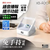 AURORA震旦官方 支付掌櫃 二維有線桌上型條碼掃描器XB-R20｜語音播報｜隨插即用｜QRcode/支付/載具