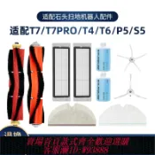 雲翼商貿 {台灣公司貨 可打統編}米家石頭掃地機器人配件1ST6T7T4S5濾網芯邊刷抹布主滾刷蓋板支架