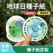 【文通工作室】種子紙 種子卡片 小卡片 愛心卡片 手工卡片 花卡 卡片印製 生日卡片 禮物卡片 定製LOGO可種植可發芽