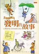 【灰熊iREAD】我愛讀發明的故事 安娜．克雷邦