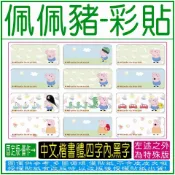 固定版~【小彩貼(佩佩豬)-100張】-免蓋會計章、單色貼、姓名姓名貼紙、護士章、發票章、工商貼、連續章、印章、印油