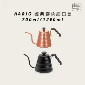 HARIO 咖啡 手沖壺 黑色/純銅 細口壺 經典雲朵手沖壺  VKB-120-MB/VKBN-90CP