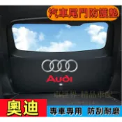 Audi 奧迪 尾箱墊 後備箱墊 行李箱墊 尾門墊 13-22款 Q3 Q5 Q7 後車廂墊 奧迪專車適用尾門防護墊