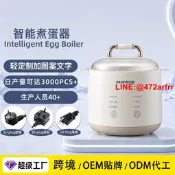 OEM/ODM定制蒸蛋器早餐煮 蛋自動斷電多功能小型可預約煮蛋器
