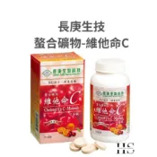 長庚生技 螯合礦物-維他命C Chelated Vitamin C- Minerals