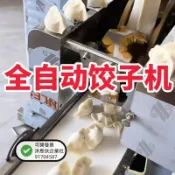 餃子機商用全自動壓面新款仿手工小型蒸餃水餃餛飩食堂餃子機（不含運咨詢客服）