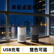 不二屋 空氣清淨機 車用空氣清淨機 隨身空氣清淨機 負離子清淨機 車載空氣清淨機 USB充電 除甲醛 桌面香氛 迷你隨身 可移動