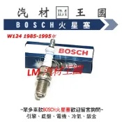【LM汽材王國】 BOSCH 火星塞 W124 1985-1995年 白金火星塞 BENZ 賓士 F8DC4