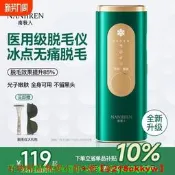 【現貨可開統編】南極人冰點醫用藍寶石脫毛儀家用全身男女士專用強脈沖光治療儀器